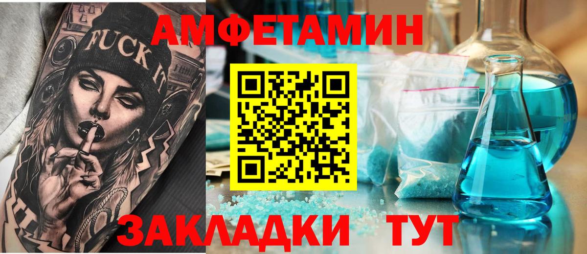 Севастополь  Amphetamine Розовый  АМФЕТАМИН  Вход с VPN  Амфетамин 