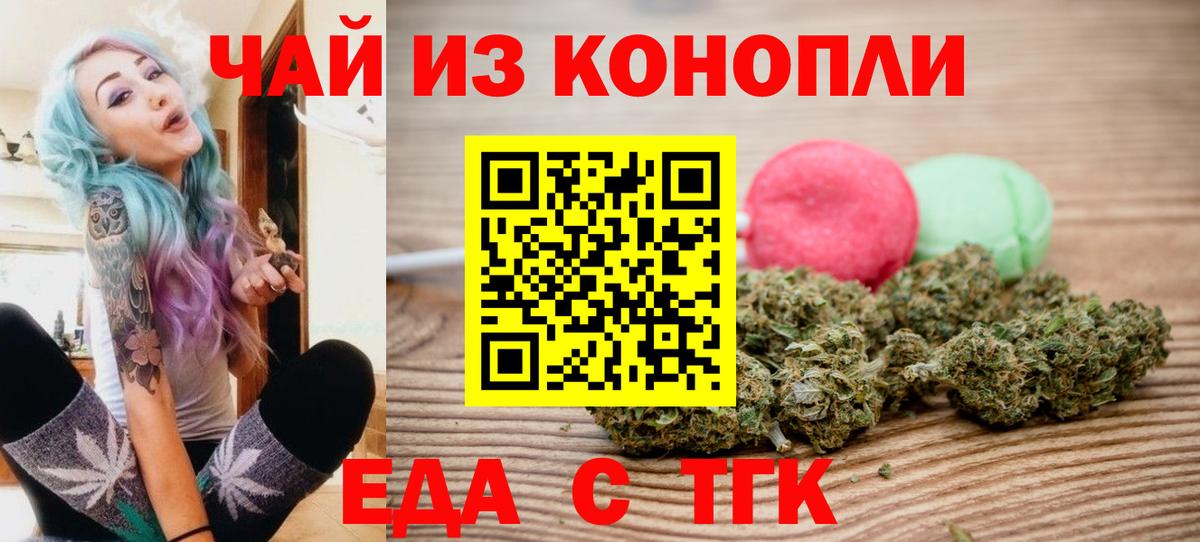 Севастополь  Печенье с ТГК конопля  Вход с VPN 