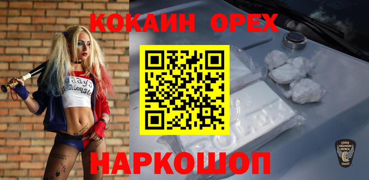 КОКАИН Колумбийский  Кокаин Колумбийский  как найти закладки  Вход с VPN  Севастополь 