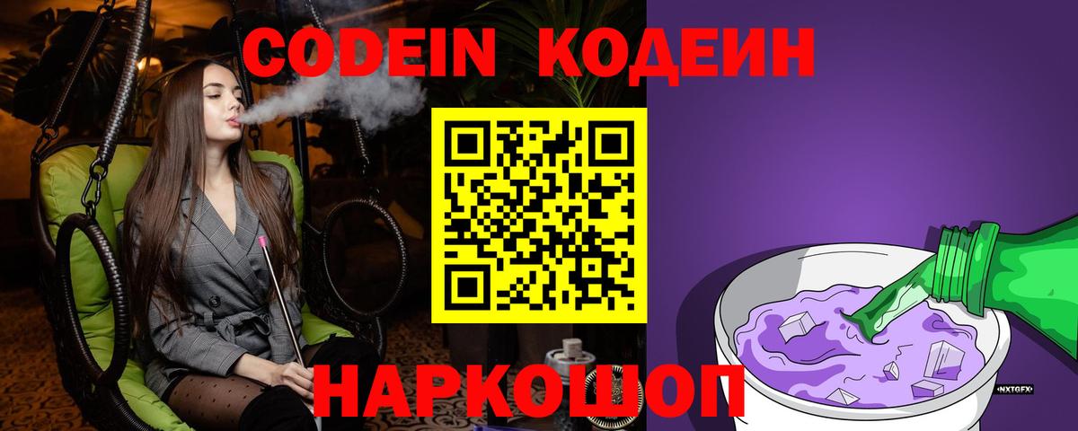 Севастополь  Кодеиновый сироп Lean напиток Lean (лин)  Вход с VPN  Кодеин напиток Lean (лин) 