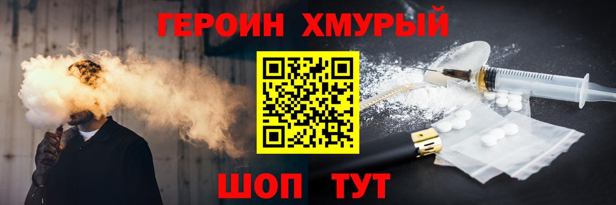 ГЕРОИН Heroin Севастополь