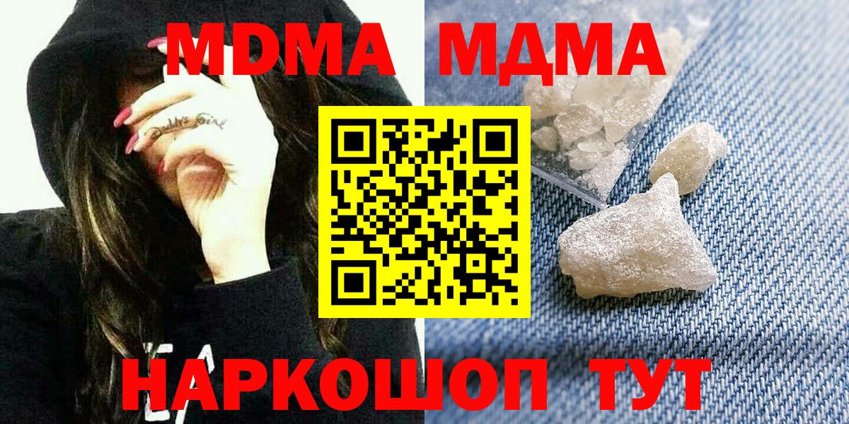 Севастополь  МДМА кристаллы  МДМА  Вход с VPN 