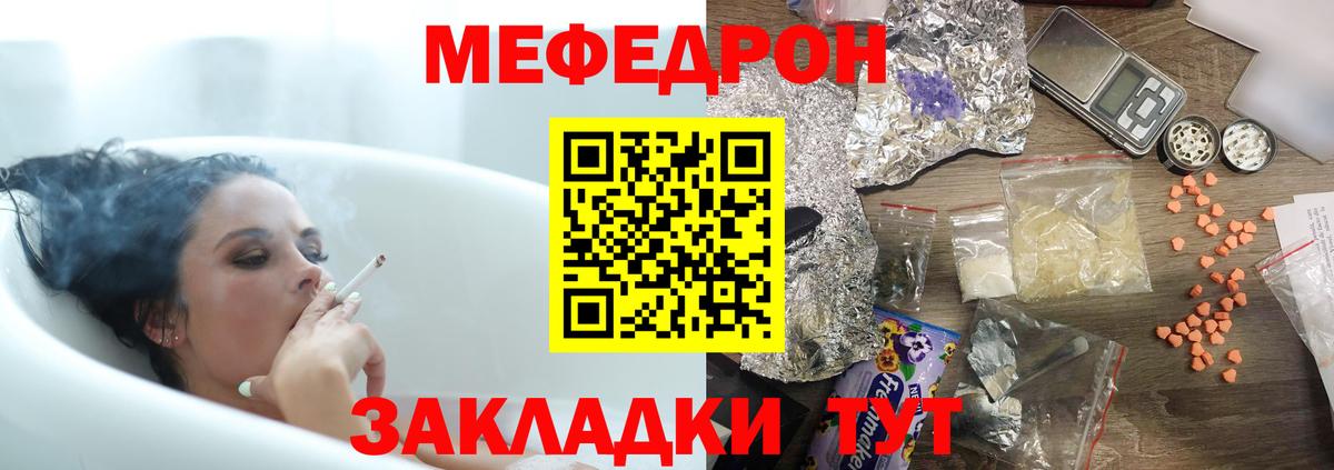 Мефедрон кристаллы Севастополь
