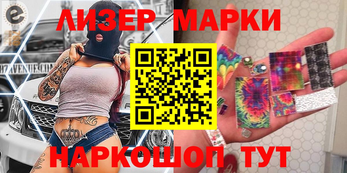 Наркотические марки 1,5мг Севастополь