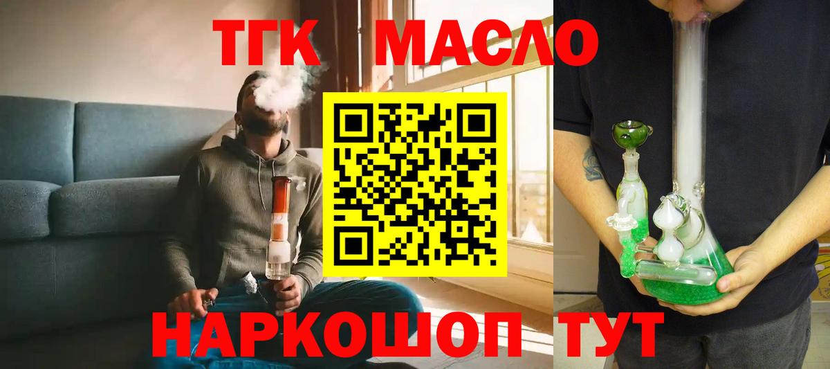 ТГК THC oil  закладки  Севастополь  omg как войти  Вход с VPN 